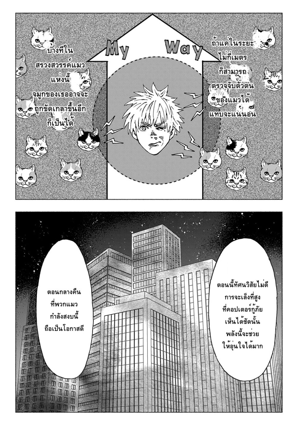 Nyaight of the Living Cat Ch.5.2 4