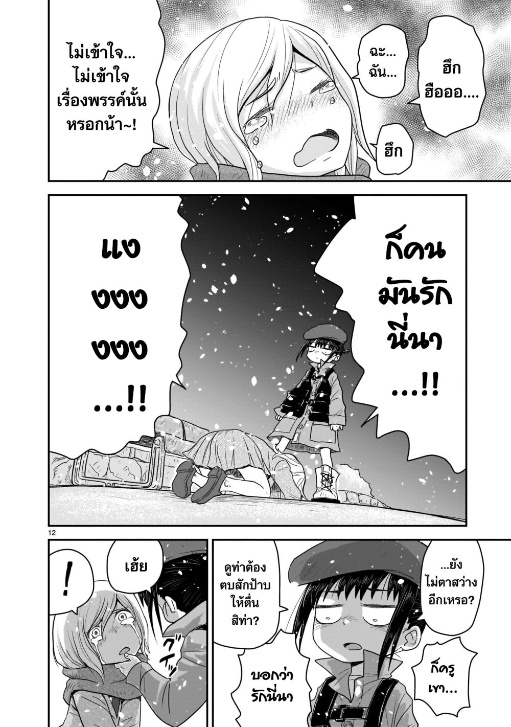 Goddess in Canned Coffee Ch.1 12