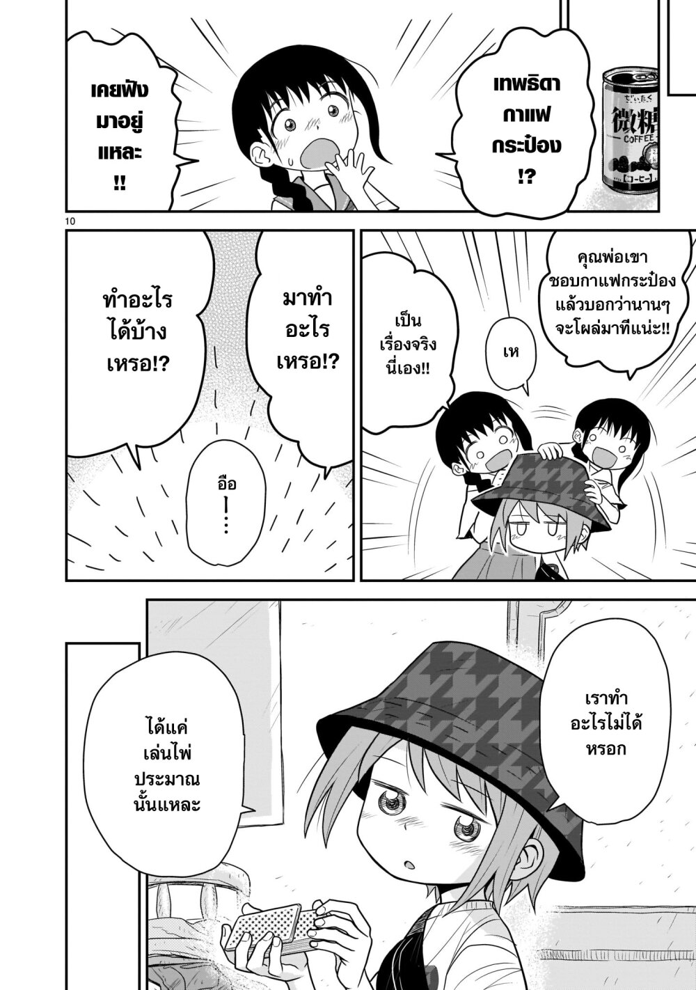 Goddess in Canned Coffee Ch.4 10