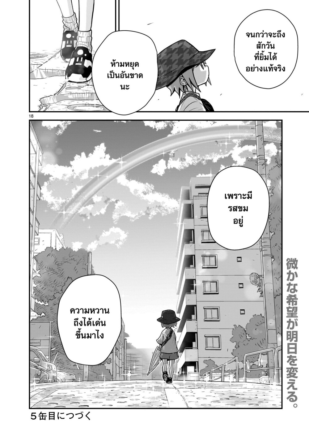 Goddess in Canned Coffee Ch.4 18