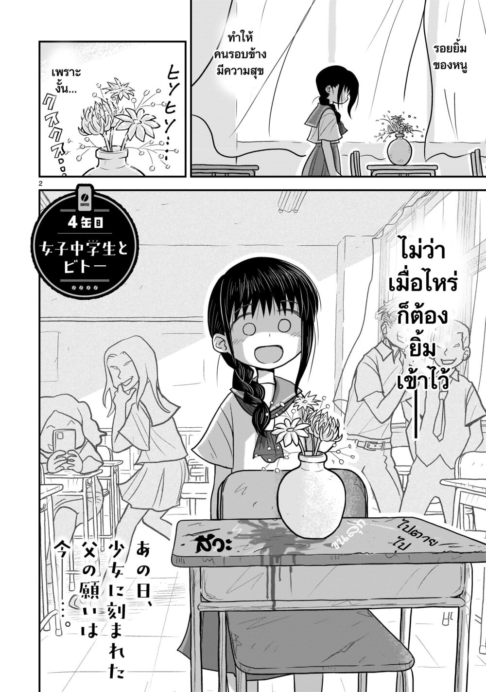 Goddess in Canned Coffee Ch.4 2