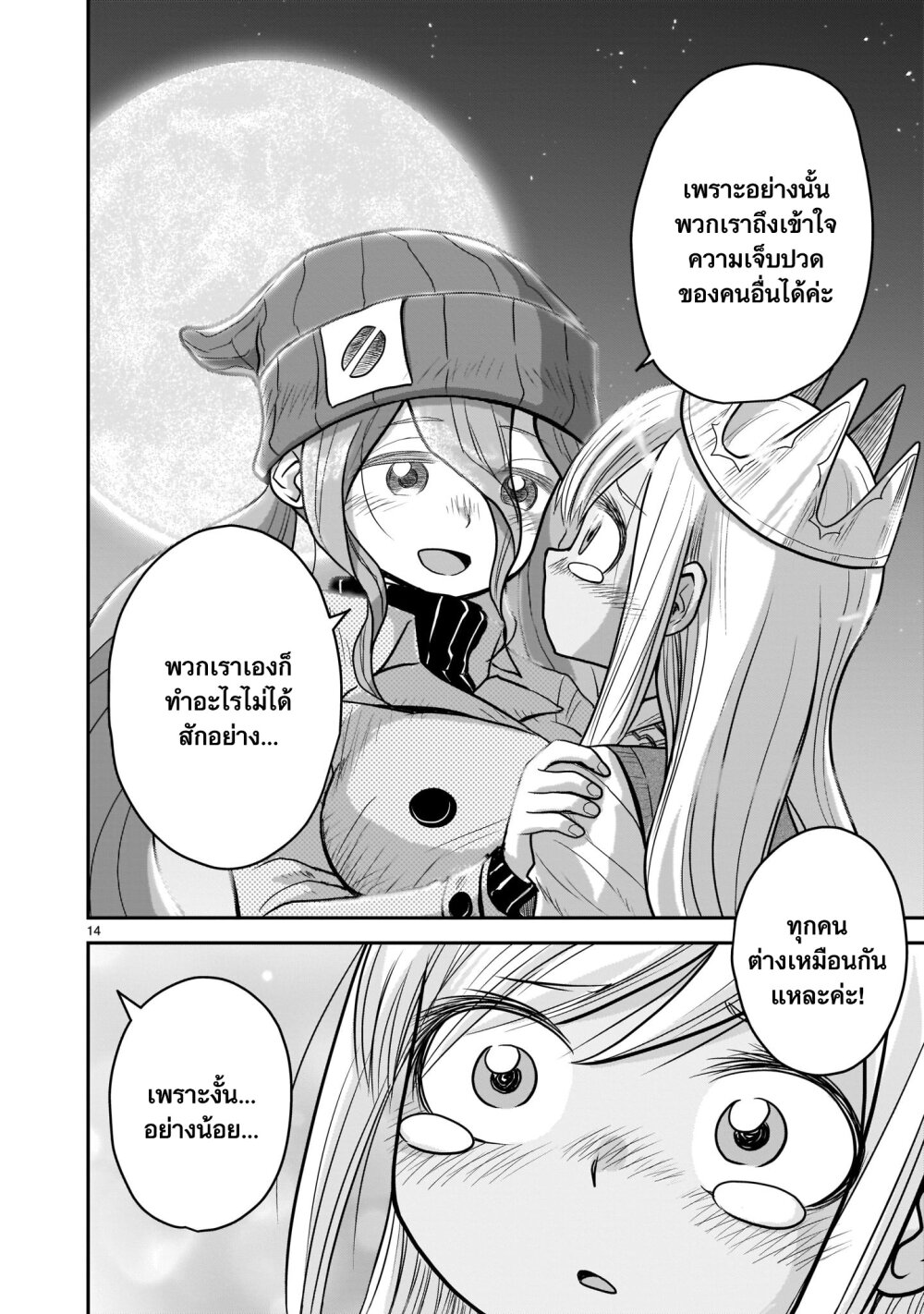 Goddess in Canned Coffee Ch.6 14