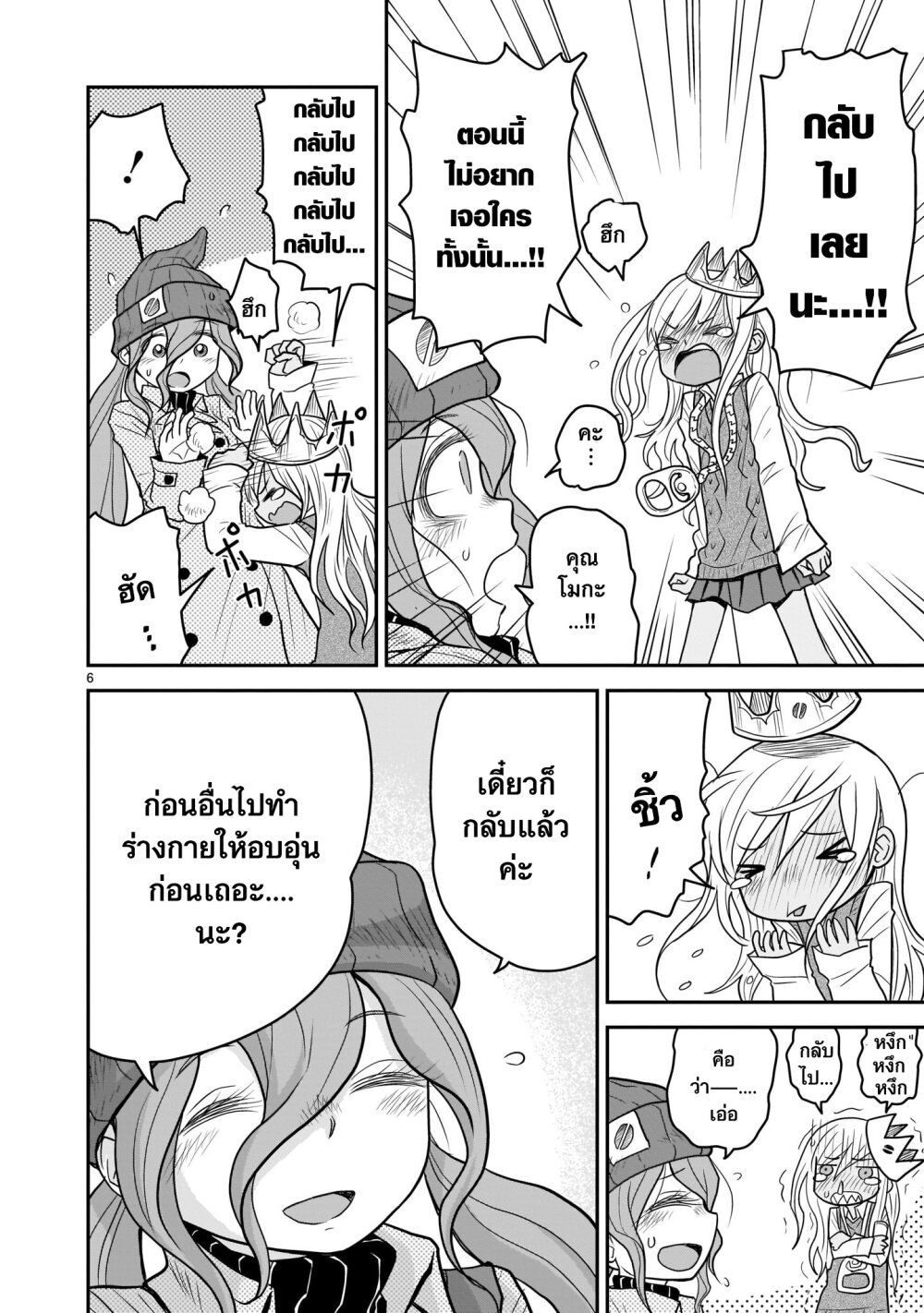Goddess in Canned Coffee Ch.6 6