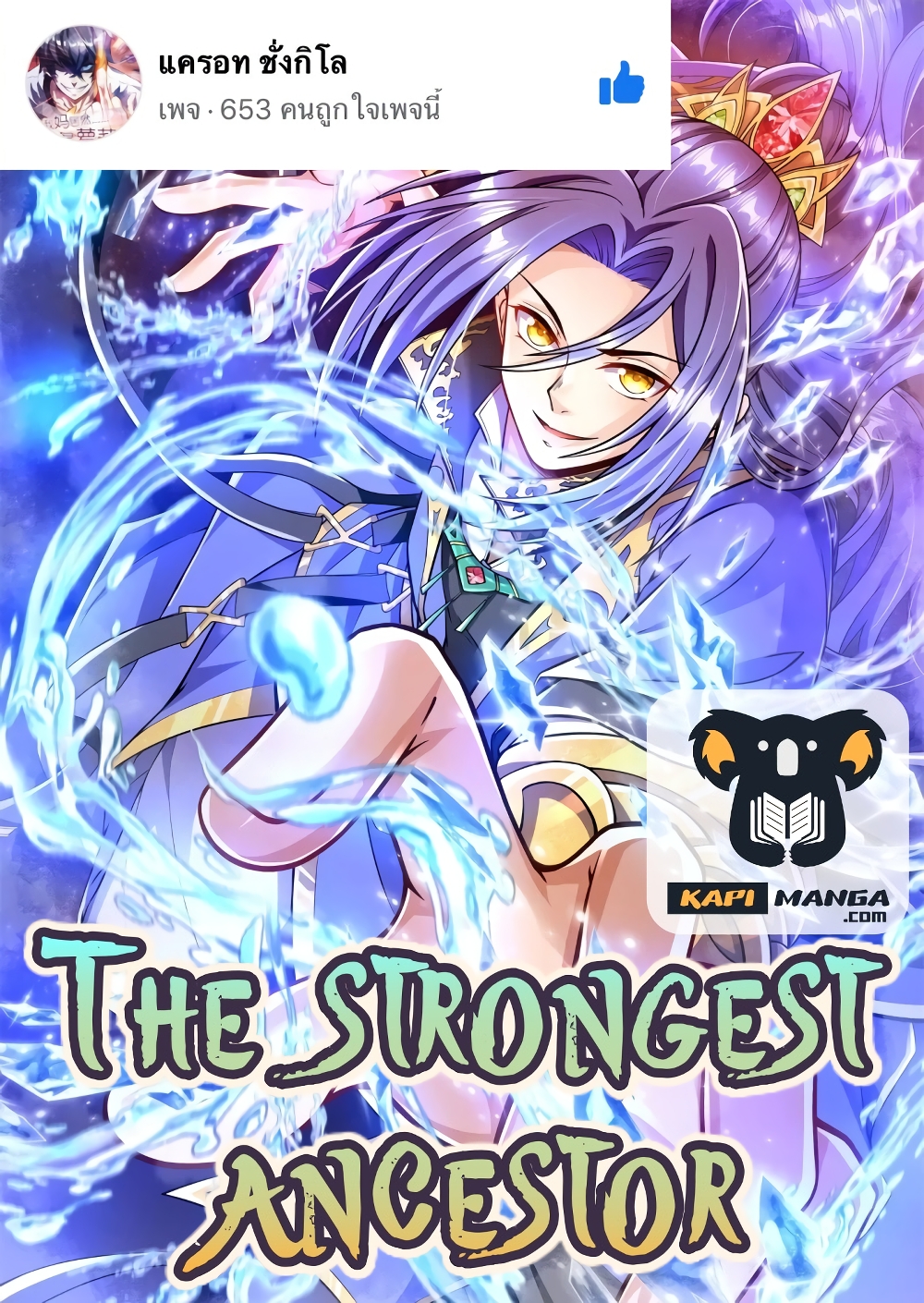 The Strongest Ancestor 5 (1)