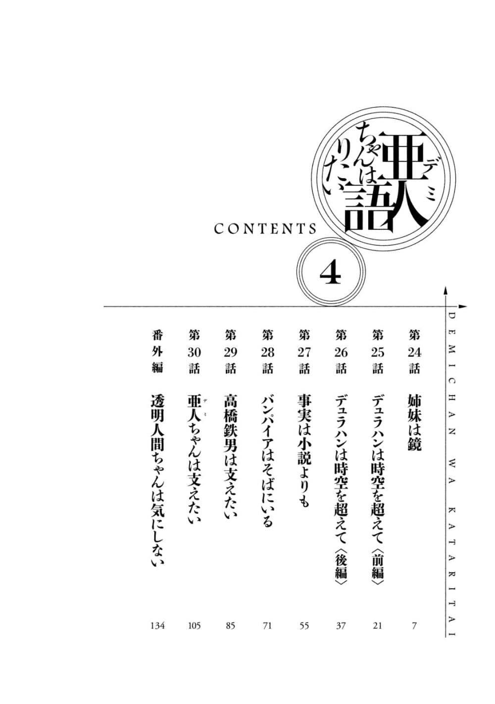 Ajin chan wa kataritai 24 (6)