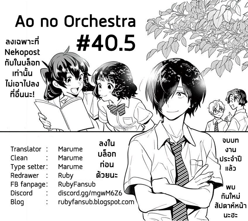 Ao no Orchestra Ch.40.5 11