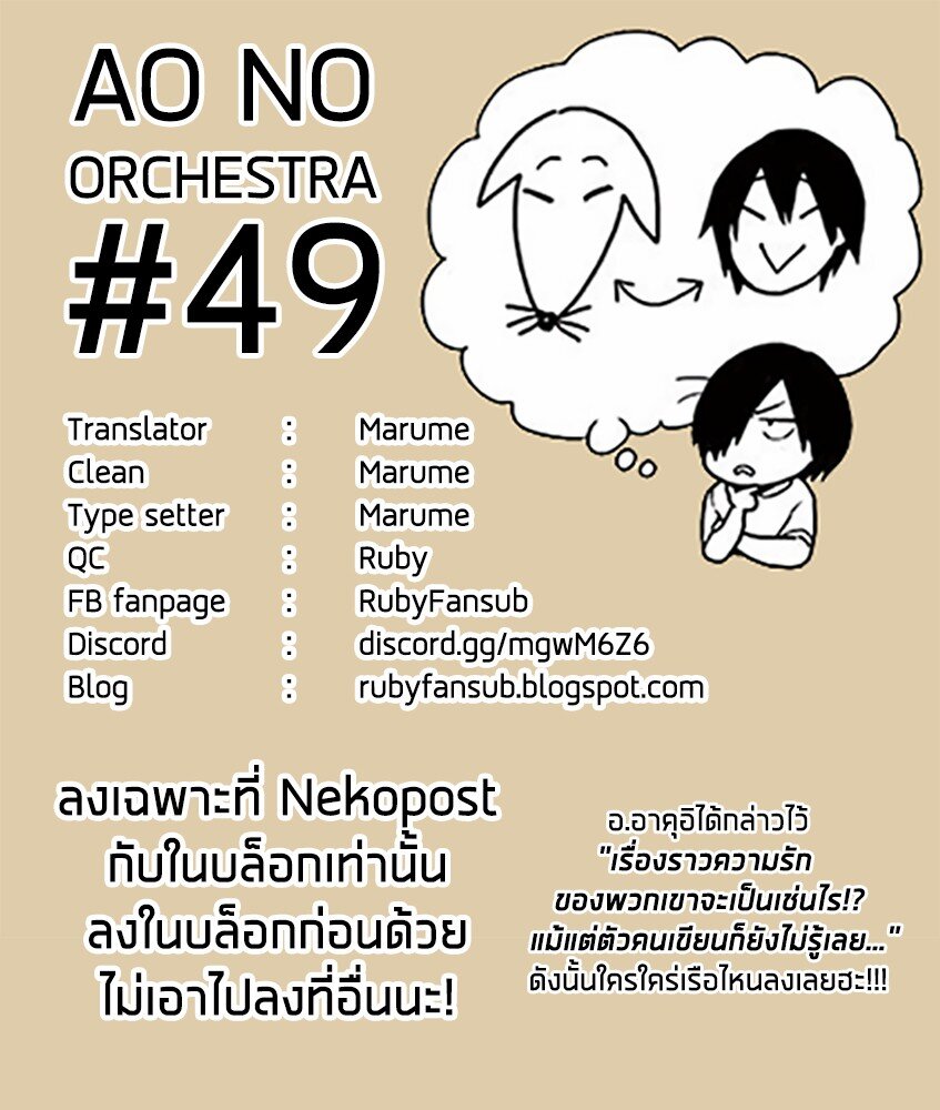 Ao no Orchestra Ch.49 27