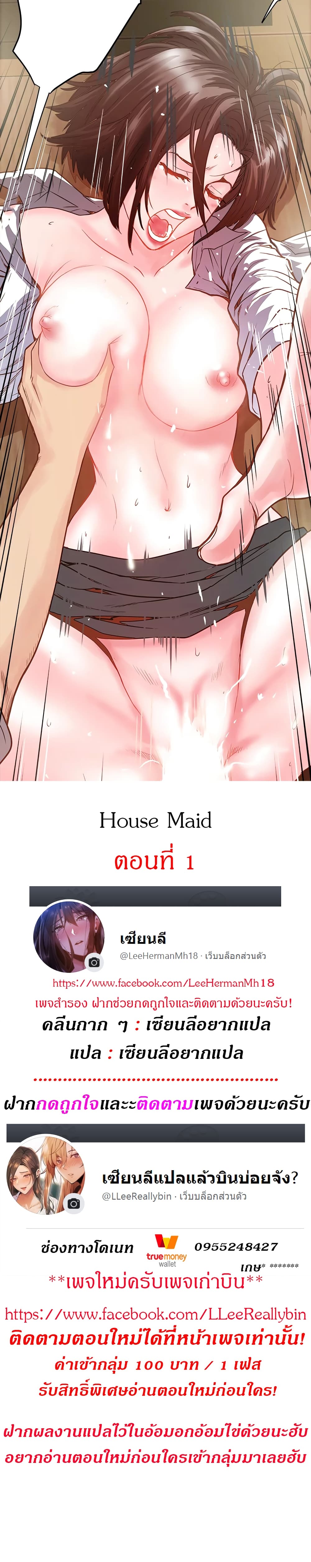 House Maid 1 (1)
