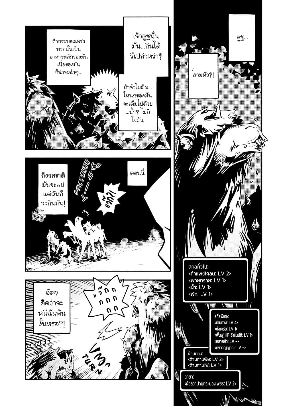 Tensei Shitara Dragon no Tamago Datta Saikyou Igai Mezasa Nee 21 (16)