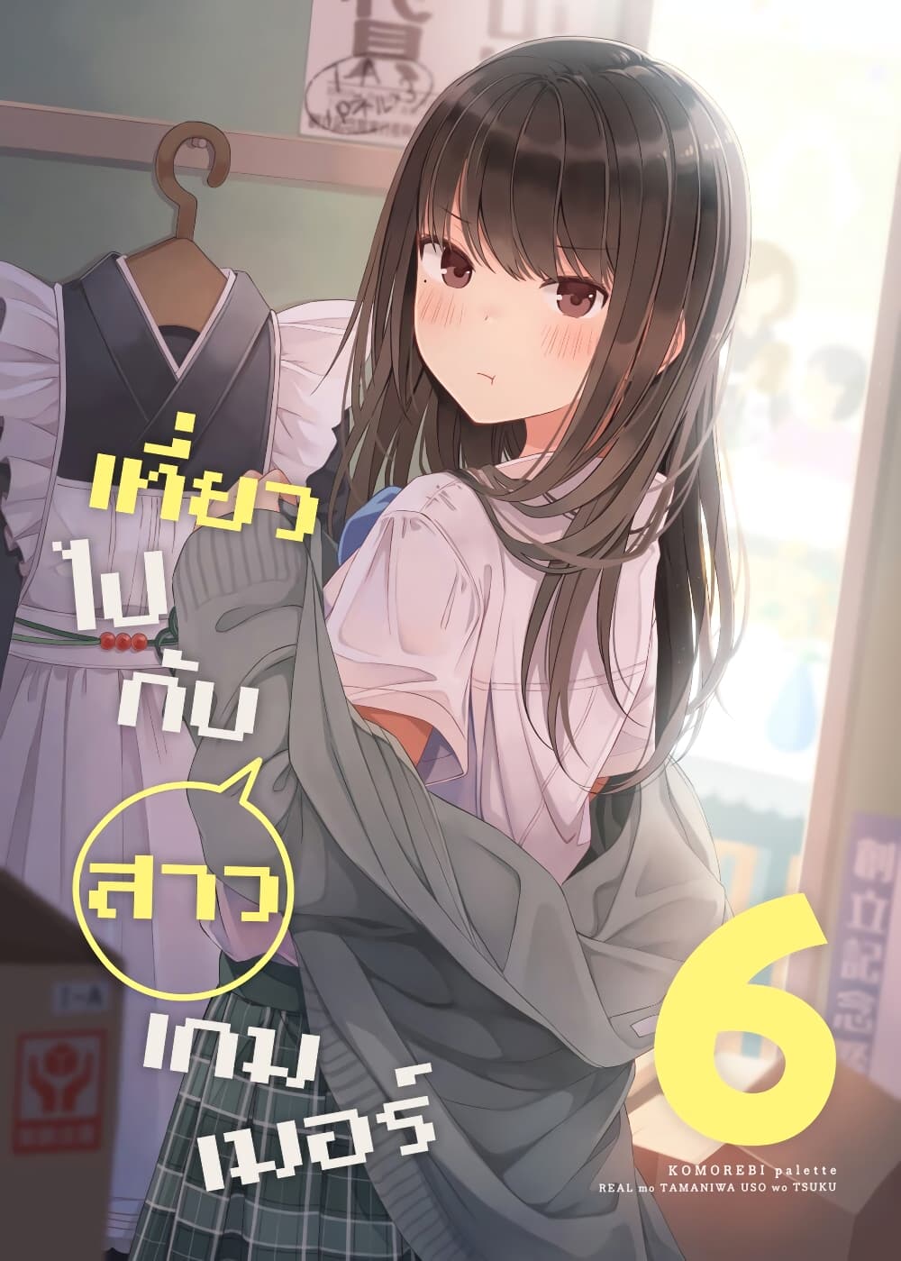 Riaru mo Tama ni wa Uso wo Tsuku 78 (1)