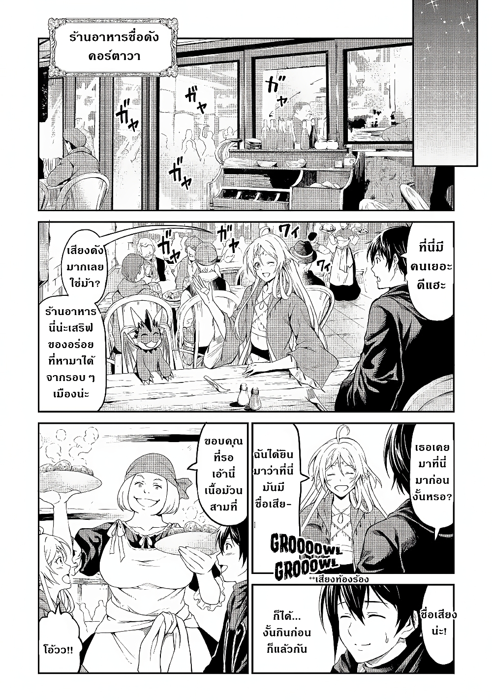 Souzai Saishuka no Isekai Ryokouki 22 (10)