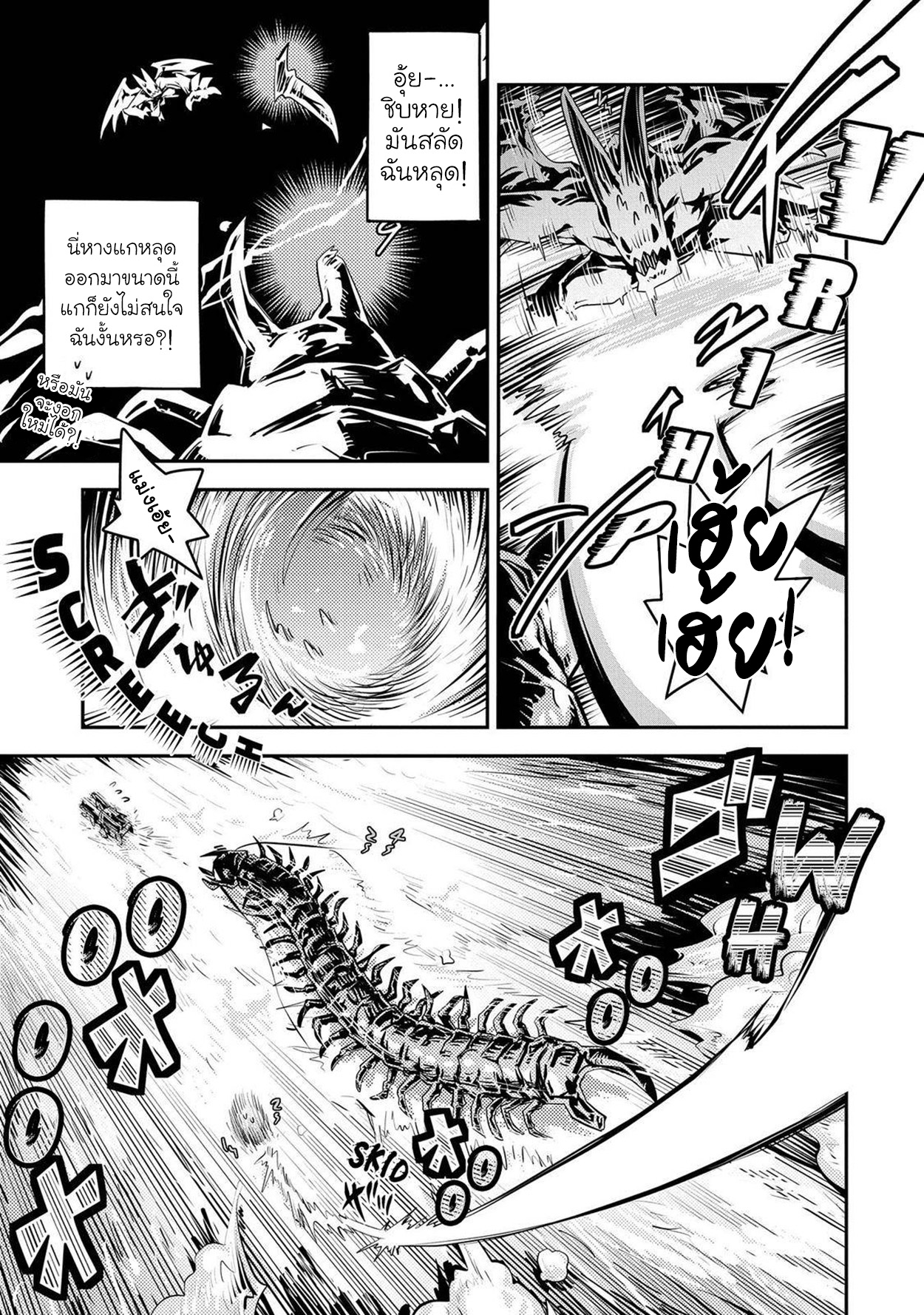 Tensei Shitara Dragon No Tamago Datta Saikyou Igai Mezasa Nee 22 (9)