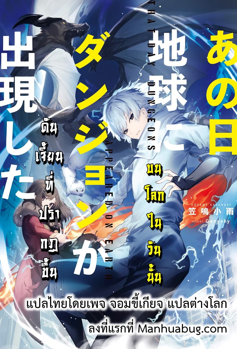 Ano Hi Chikyuu ni Dungeon ga Shutsugen Shita 1 (1)