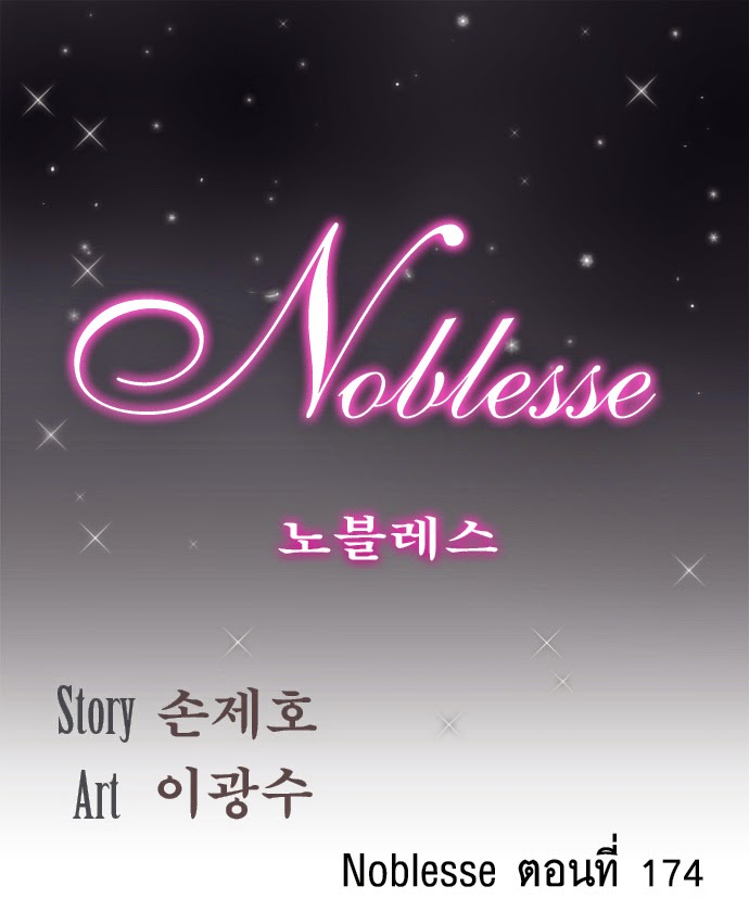 Noblesse 174 003