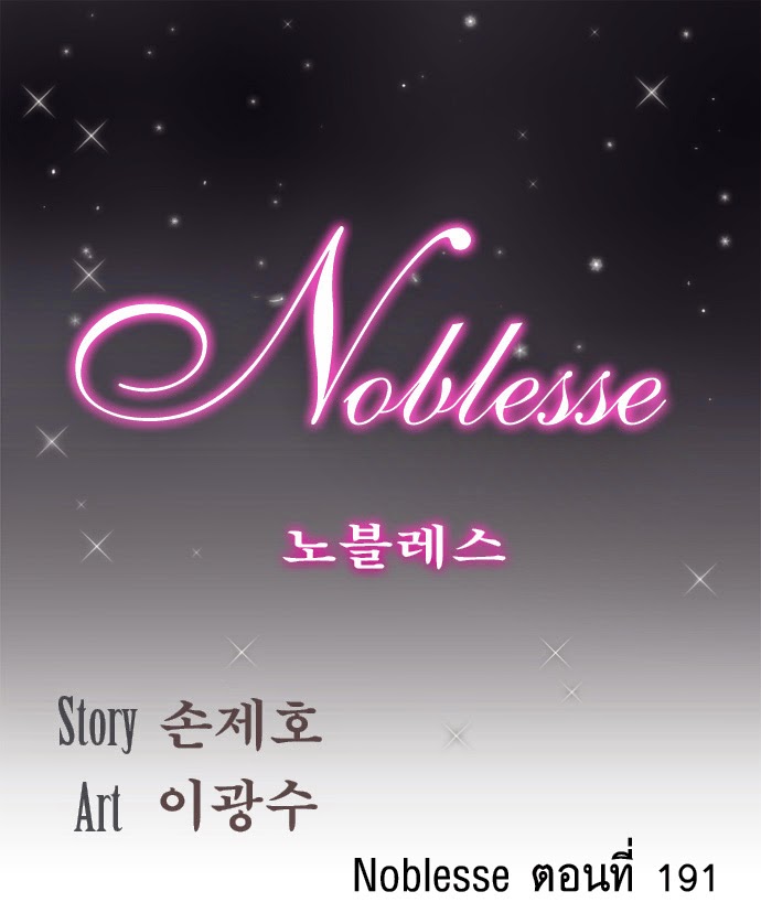 Noblesse 191 003
