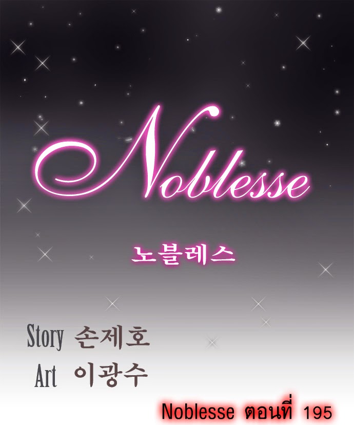 Noblesse 195 003
