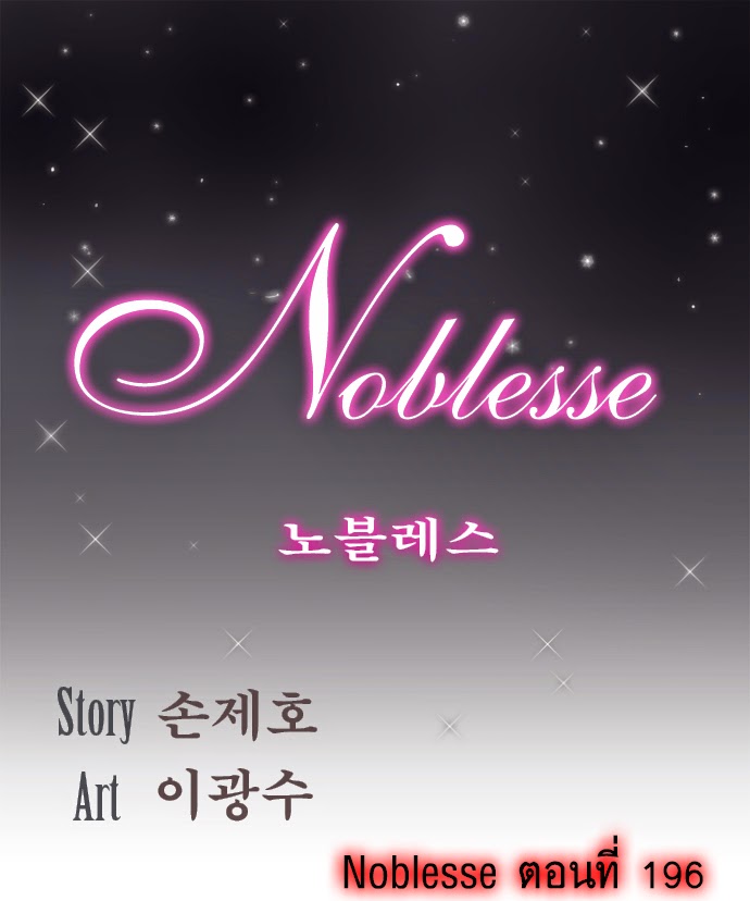Noblesse 196 003