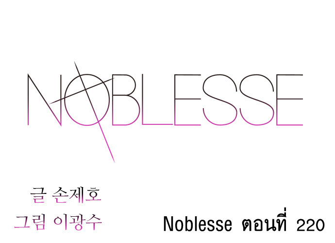 Noblesse 220 003