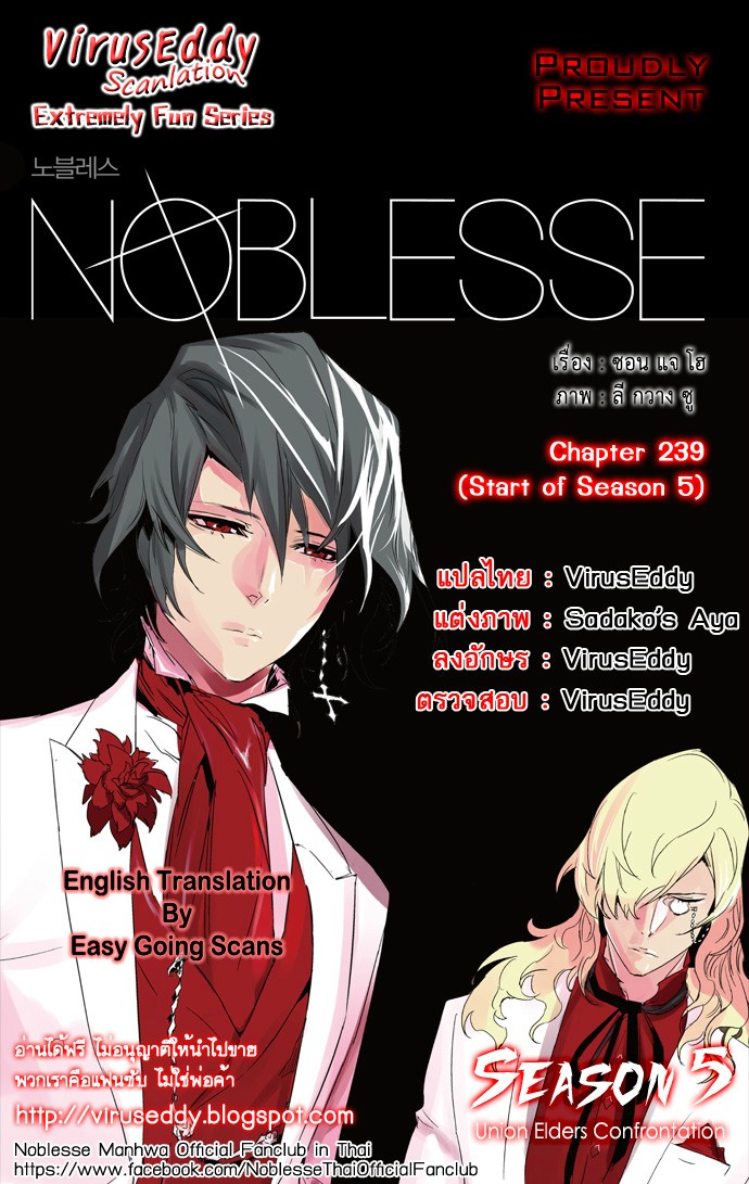 Noblesse 239 001