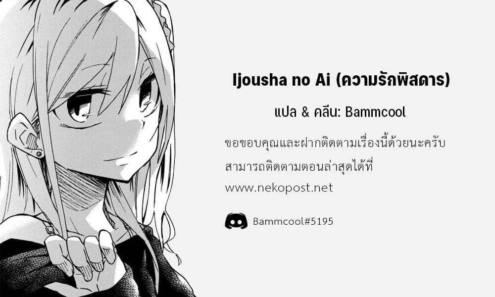 Ijousha no Ai 19 (16)