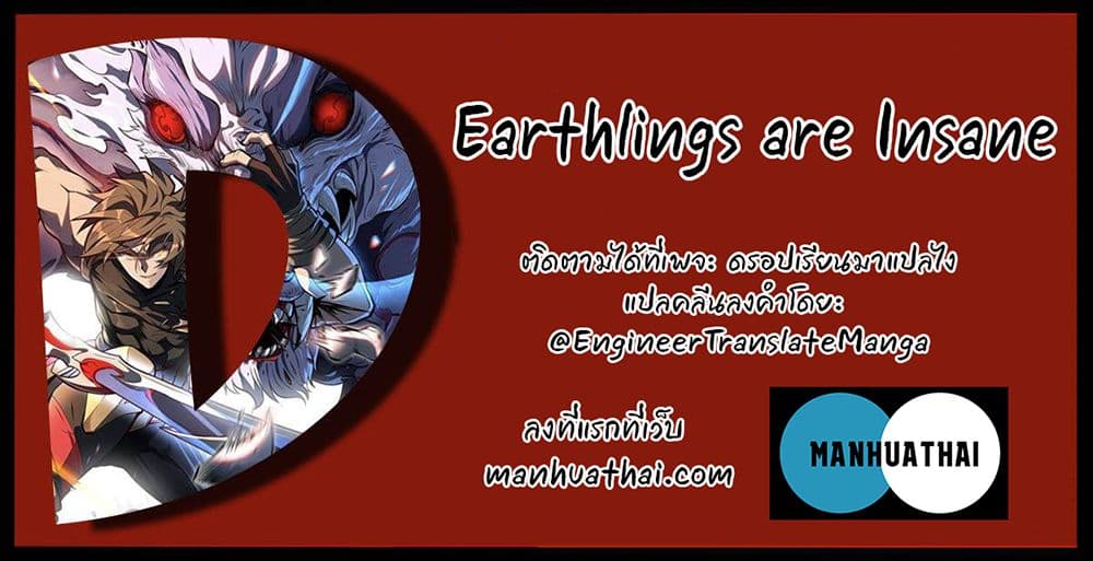 Earthlings Are Insane 6 (1)