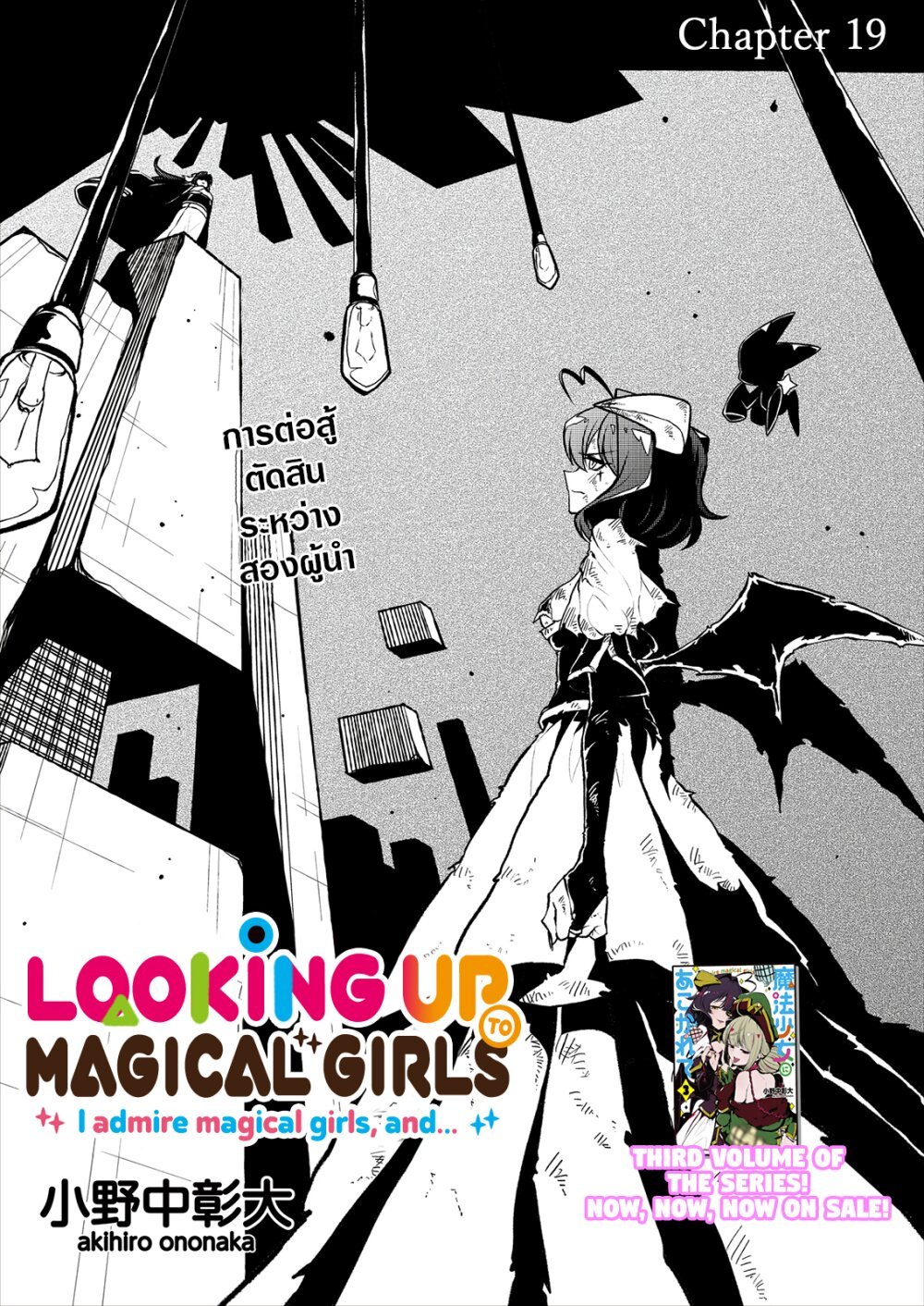 Looking up to Magical Girls 19 (2)