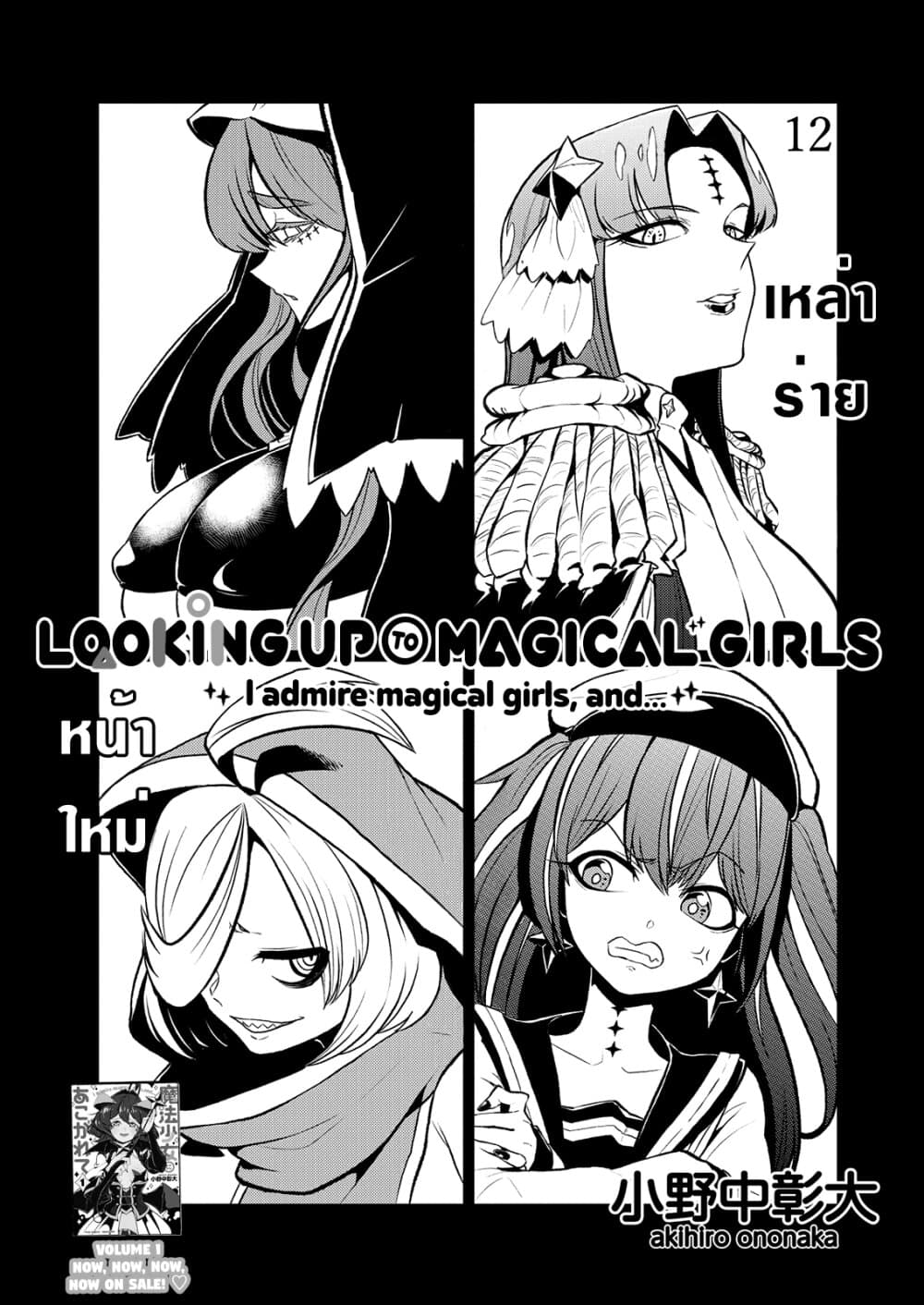 Looking up to Magical Girls 5 (2)