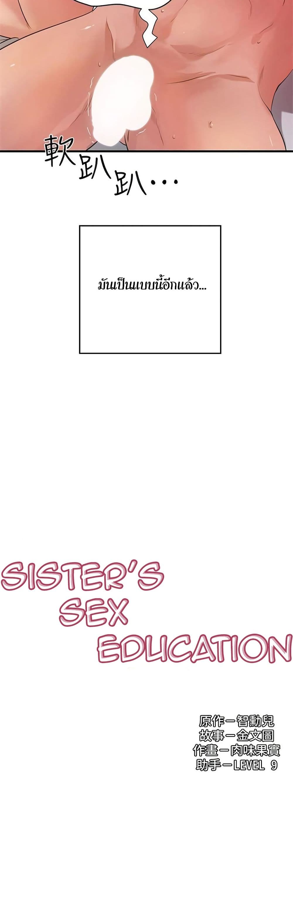 Sister’s Sex Education 1 (41)