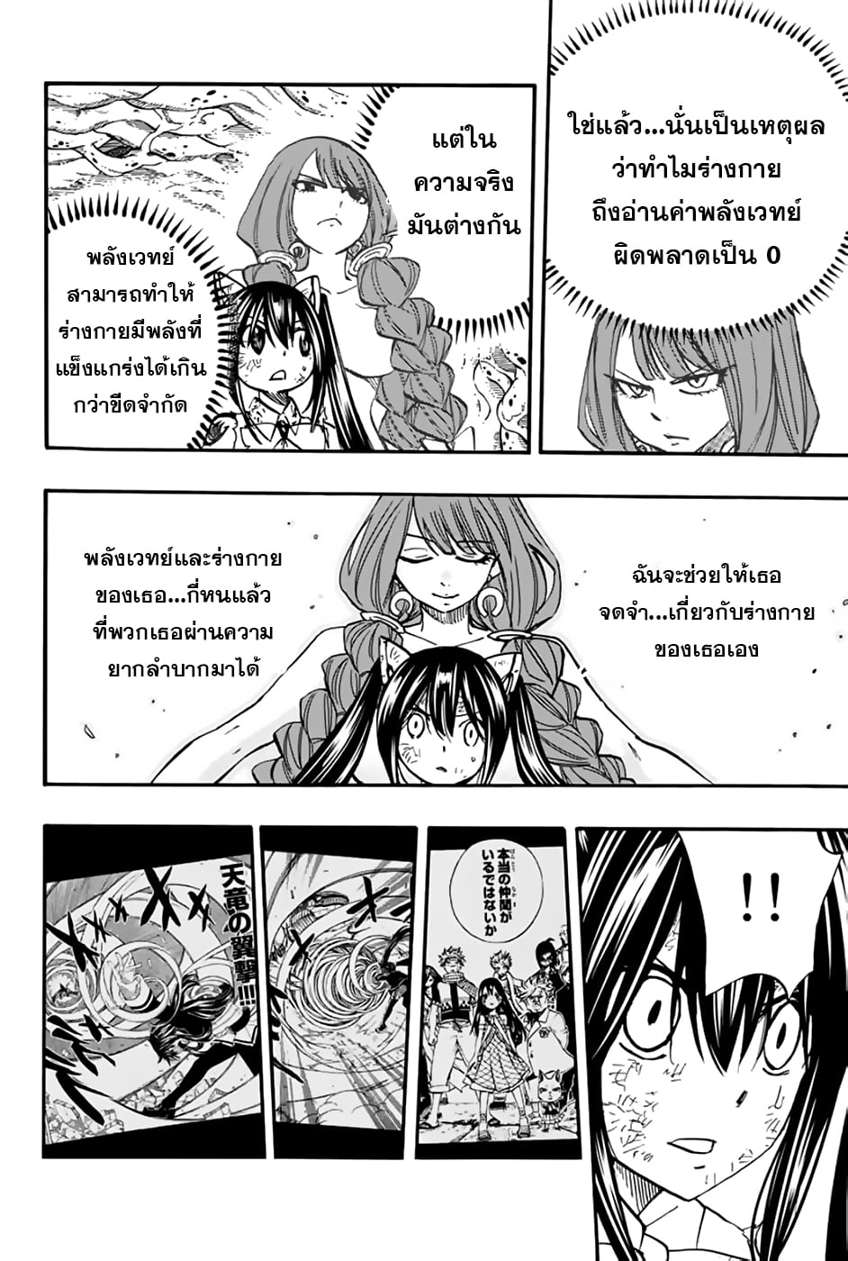 Fairy Tail 100 Years Quest88 (14)