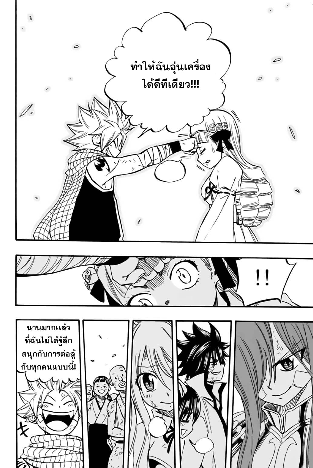 Fairy Tail 100 Years Quest89 (18)