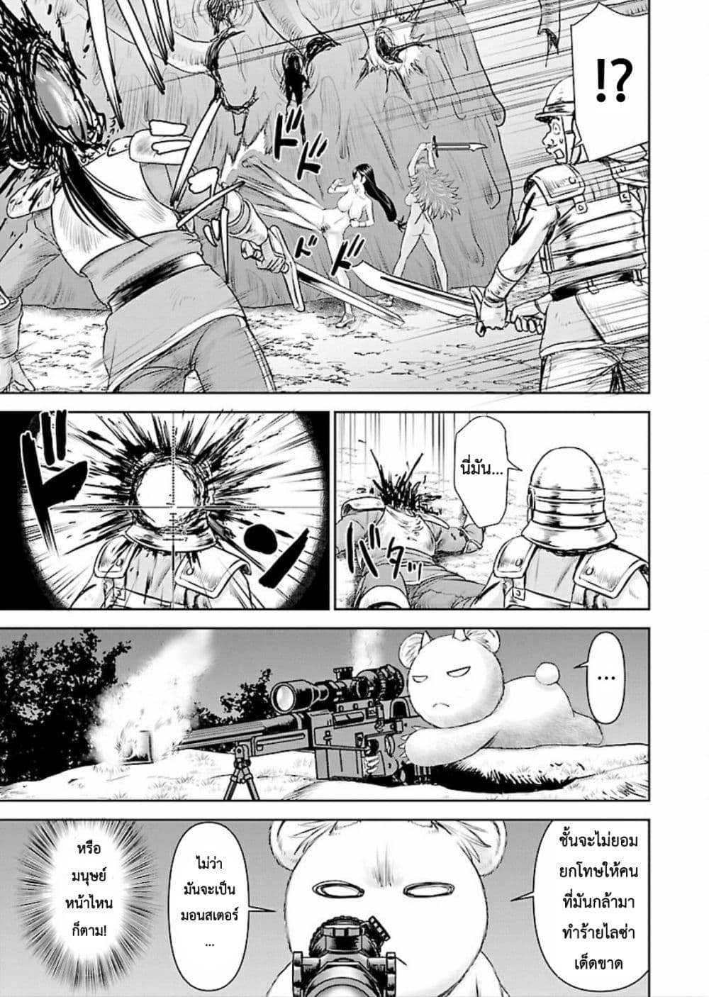 Isekai Sniper Is the Female Warrior's Mofumofu Pet 5 (14)